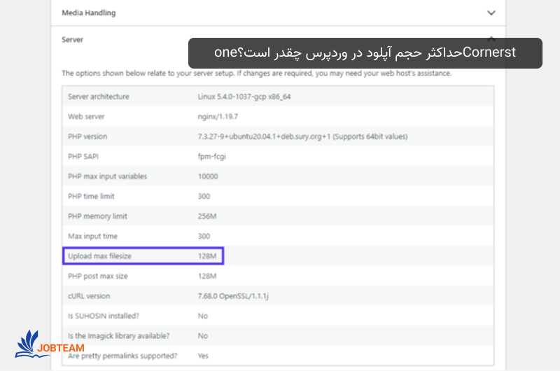 افزایش حجم اپلود در وردپرس افزایش حجم اپلود در وردپرس